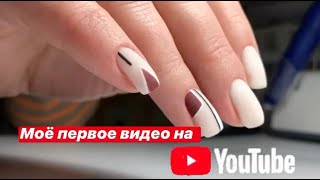 Рисуем геометрию | Geometric nail design tutorial