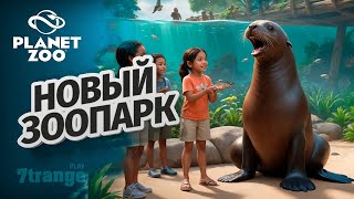 ВОДНЫЙ МИР S6 013 | Planet Zoo