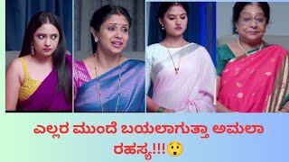 ಎಲ್ಲರ ಮುಂದೆ ಬಯಲಾಗುತ್ತಾ ಅಮಲಾ ರಹಸ್ಯ!!!😲 Antarpata todays episode #antarapataserial #sushant #aradhana