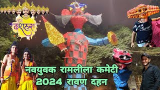 Dussehra 2024 | Ravan Dahan| रावण दहन नवयुवक रामलीला कमेटी #raamleela #ravandahan