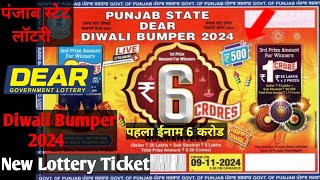 Punjab State Dear Diwali Bumper 2024 New Scheme Available