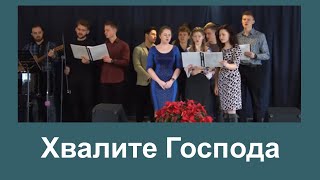 Хвалите Господа с Небес | 22 Декабря, 2019 - Slavic Baptist Church Morden