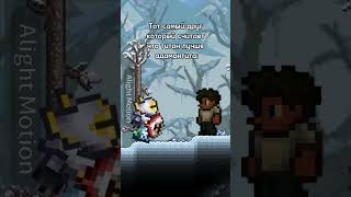 Если что тот который без брони//Дэбил//#shotrs#terraria#games