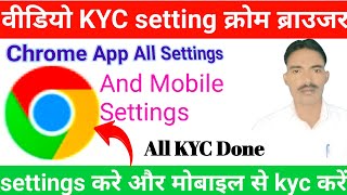 वीडियो kyc के लिए सेटिंग | video kyc problem solve |Video Kyc Setting kaise karen