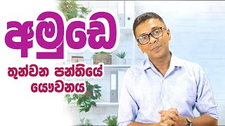 අමුඩෙ