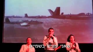 מטוסים בריקוד ראווה - להקת חיל האוויר