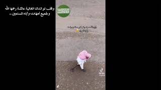 ربي اجعلني مقيم الصلاة ومن ذريتي #وقف لوالدتنا عائشة رحمها الله