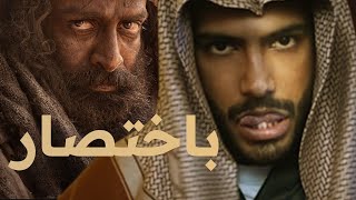 رد دركالو على الفلم الهندي اللي رفع ضغطه | باختصار