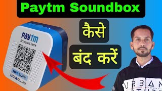 Paytm Soundbox return kaise karen? Paytm soundbox बंद कैसे करें? Paytm soundbox monthly rental stop?