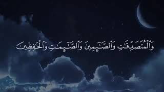 إن المسلمين والمسلمات// القارئ احمد العجمي// حالات واتس اب قران// حالات واتس اب دينية// تلاوة خاشعة