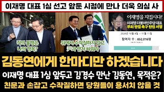 김동연에게 한마디만 하겠습니다..."뒤에서 수작 부리지 마라"