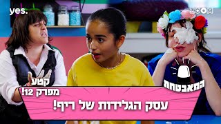 המאבטחת | קטע מפרק 12 | הכל בקריסה!