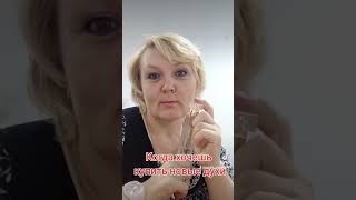 Когда хочешь купить новые духи