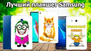 ТОП-5 Лучшие планшеты Samsung 2024: Найдите свой идеальный гаджет!