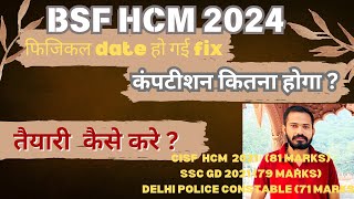 BSF HCM Physical Date 2024📢| BSF ASI Physical Date 2024✅| BSF HCM की तैयारी कैसे करें।। #bsf