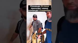 Команда Ислама Махачева уже в Абу Даби ,Бой против Чарльза Оливьеры,22Октября!!!