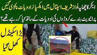 Anchor Ka Chappa | Nawaz Sharif Hospital Ma Expire Dawae Pakri Gae | NPG Viral