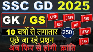 SSC GD 2025  GK LIVE CLASS  250 questions || SSC GD GK GS QUESTION |\ SSC GD PREVIOUS YEAR PAPER