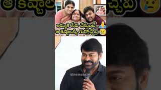 #Chiranjeevi emotional speech about Mother | Sureka Konidela | Anjana Devi | Pawan Kalyan | Acharya