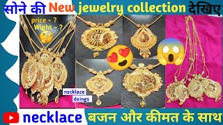 Latest 😱 Gold Jewelry Collection 😍 | Unique Designs Chain Set Necklace With Weight And Price