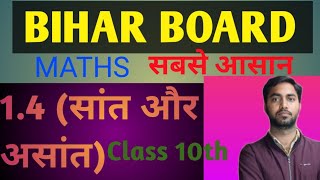 सांत और असांत (terminating or non- terminating) संख्या पहचाने #clas10th#riturajtutorial   (1.4)