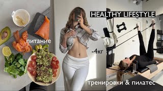 РАБОТА НАД СОБОЙ 🥑🥦 дневники питания & спорта