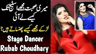 Stage Dancer Rubab Chouhdary Exclusive Interview With Dasi Anchor Zahid Khan || Shaan Pakistan