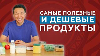 ТОП-10 ПОЛЕЗНЫХ И ДЕШЕВЫХ ПРОДУКТОВ для вашего здоровья // #тибетскаямедицина #доктотржимба