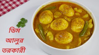 ডিম আলুর তরকারী || Egg Curry With Potato || Dimer torkari recipe