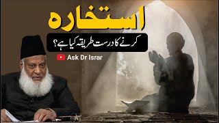 Istikhara karne ka Tarika Kya Hai ? | What is Real Istikhara ? | Dr. Israr Ahmed R.A | QA