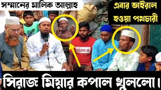 Pagoler Quran Tilawat  পাগলের কোরআন তেলাওয়াত