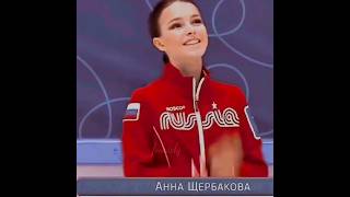 Солнце теплее🥺/Аня Щербакова "Около тебя"/#figureskating #shorts #edit #аннащербакова #рекомендации