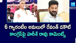 Harish Rao Satirical Comments on CM Revanth Reddy Over Congress 6 Guarantees | @SakshiTVPolitics