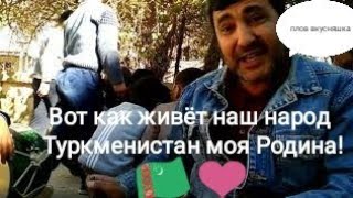 Свадьба в Туркменистане часть 2 (попутно ул.Пушкина,Гоголя,Нефтяники и Губкина)