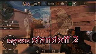 мувик standoff 2 - LOVELY BASTARD #standoff2