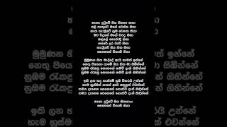 Neha Dutuwe (Iwasanna Beri Tharam 2)  (Lyrics) - Dilshan Weerasinghe