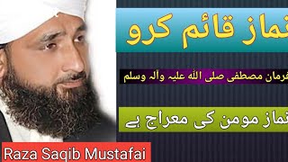 NAMAZ QAYAM KRO NAMAZ MOMAN KE MIRAJ HA )رضا ثاقب مصطفائی