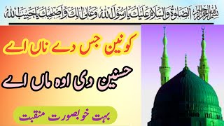 Muhammad Javed sultani | kaonain jis day na ea husnain de oh maam ea | beautifull naat | and voice