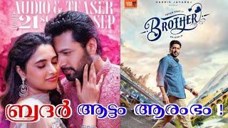 Brother  | M. Rajesh | Jayam Ravi | Priyanka Mohan | ആട്ടം വേറെ ലെവൽ #movie #review #vairalvideo