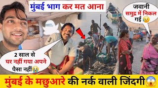 मुंबई मछुआरे की समुद्री जिंदगी 😱 || Life Of Fisherman || Mumbai Life | Slum Life Of Mumbai