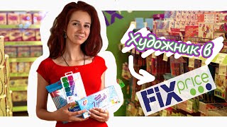 VLOG из Fix Price// ОБЗОР гуаши и линеров //Своеобразный Back to school =_)