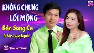 KHÔNG CHUNG LỐI MỘNG ⏩ BẢN SONG CA ĐI VÀO LÒNG NGƯỜI ✔️ CẶP ĐÔI SONG CA ĂN Ý NHẤT ❤️