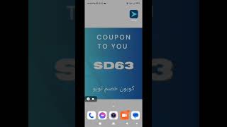 كوبون كود خصم تويو تو يو SD63كود تويو تو يو اول طلب SD63