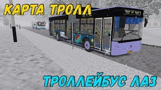 OMSI 2 ТРОЛЛЕЙБУС ЛАЗ Е183