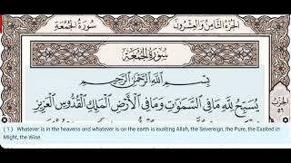 62 - Surah Al Jumuah - Nasser Al Qatami -  Quran Recitation, Arabic Text, English Translation