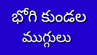 Bhogi Kundala Muggulu||Festival Rangoli designs with 6×6 Dots||Sankranti Chukkala Muggulu||Muggulu