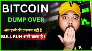 #BITCOIN DUMP OVER ?  || PUMP IN COMING ! (BULL RUN आने वाला है ! )