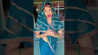 Ham Hai Piya Ji ke Patari tiriyava piyava Hamar #bhojpuri #song #shortvideo