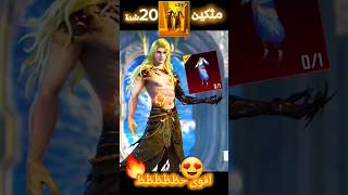 اقواى حظ اريد 🔥 تفتيح بكجات ببجي موبايل #pubgmobile #ببجي #funny #السعودية #gaming #رمضان #shorts