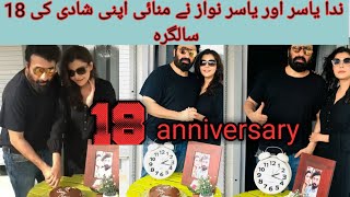 Nida yasir and yasir nawaz celebrates eighteenth anniversary|nida and yasir wedding anniversary